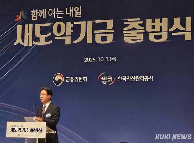 이억원 금융위원장이 지난해 10월 서울 중구 신용회복위원회 본사에서 금융위원회와 한국자산관리공사가 소상공인·취약계층의 장기 연체채권 소각 및 채무조정을 지원하기 위해 개최한 새도약기금 출범식에 참석해 축사했다. 최은희 기자