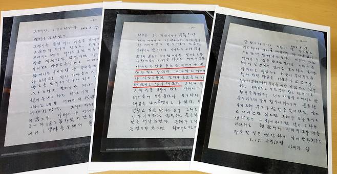 유영하 국민의힘 의원이 2일 국회 소통관에서 기자회견을 열고 공개한 고(故) 박정희 전 대통령의 친필 편지 복사본. 연합뉴스