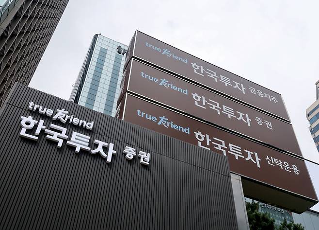 서울 영등포구 한국투자증권 사옥 ⓒ시사저널 박정훈