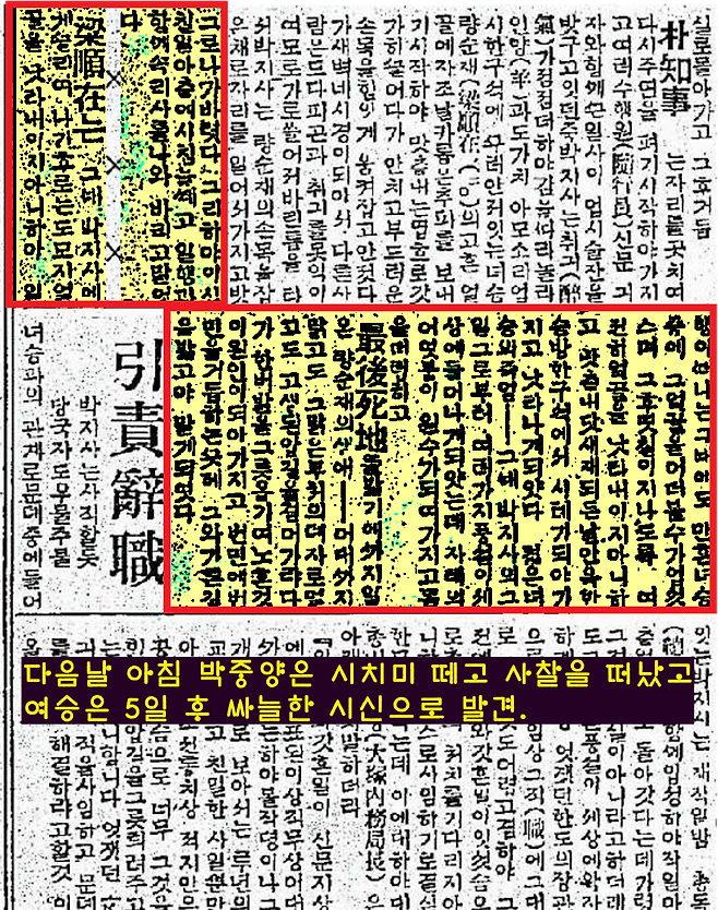 다음 날 아침 박중양은 일행과 함께 빠져나갔다. 여승은 5일 후 싸늘한 시신으로 발견되었다. 극단적인 선택을 한 것으로 추정되었다. 이기환 제공