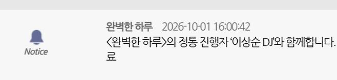 '완벽한 하루 이상순입니다' 공식 홈페이지 안내