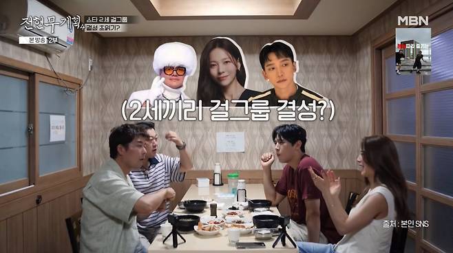 사진=MBN '전현무계획4'