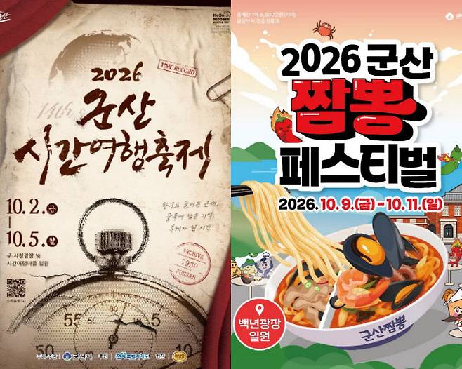 한주 간격으로 군산을 뜨겁게 만들어줄 시간여행 축제와 짬뽕 페스티벌. (사진=군산시 제공)