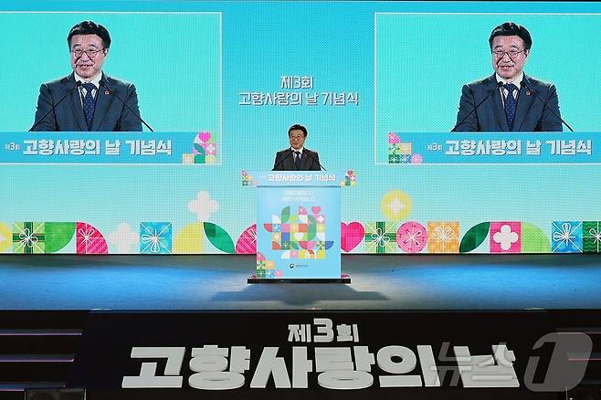 윤호중 행정안전부 장관이 4일 오후 충북 청주오스코에서 열린 제3회 고향사랑의 날 기념식에서 기념사를 하고 있다.(행안부 제공. 재판매 및 DB 금지) 2025.9.4 ⓒ 뉴스1