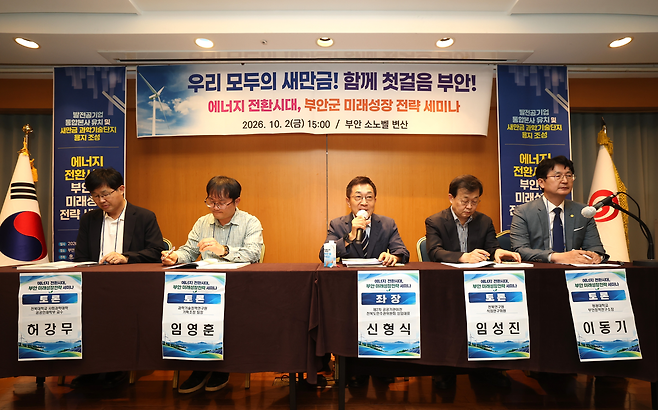 지난 2일 전북 부안군 소노벨 변산에서 열린 ‘에너지 전환시대, 부안군 미래성장 전략 세미나’ 종합토론에서 신형식 교수가 좌장을 맡아 각계 전문가들과 발전공기업 통합본사 유치 및 새만금 과학기술단지 조성 방안을 논의하고 있다. 부안군 제공