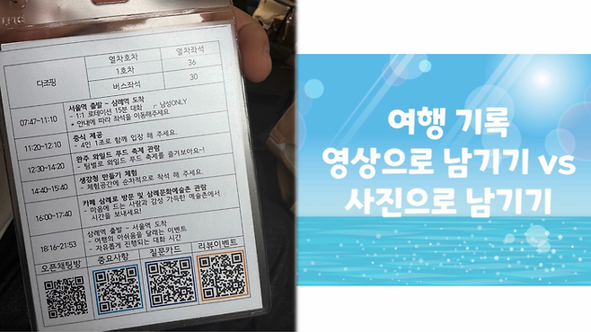 일정표와 질문카드 / 사진= 문서연 여행+ 기자