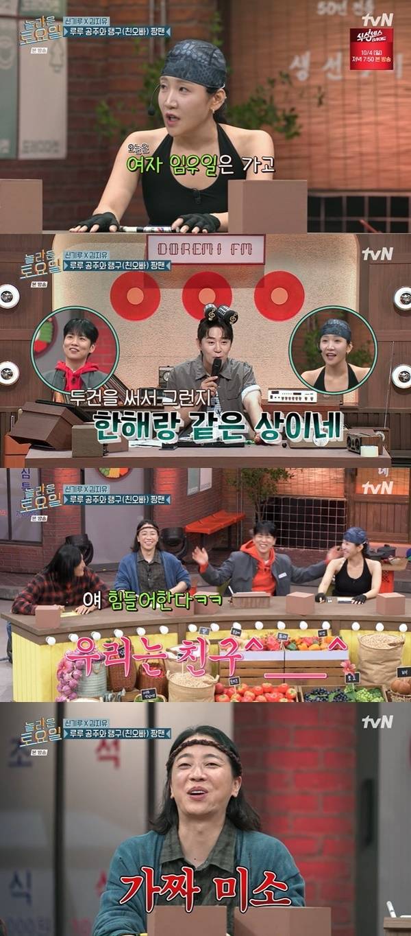 tvN ‘놀라운 토요일’ 캡처