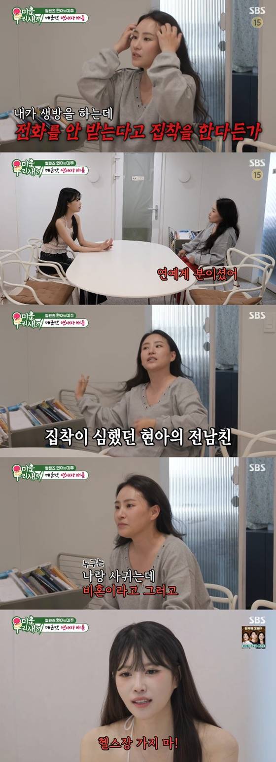 조현아, 이미주/사진=SBS 미운 우리 새끼