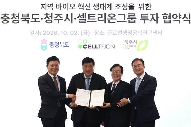사진 왼쪽부터 신용한 충북지사, 서정진 셀트리온 회장, 이장섭 청주시장, 이연희 국회의원이 셀트리온 투자협약서 서명하고 기념촬영하고 있다.(사진=충북도 제공)
