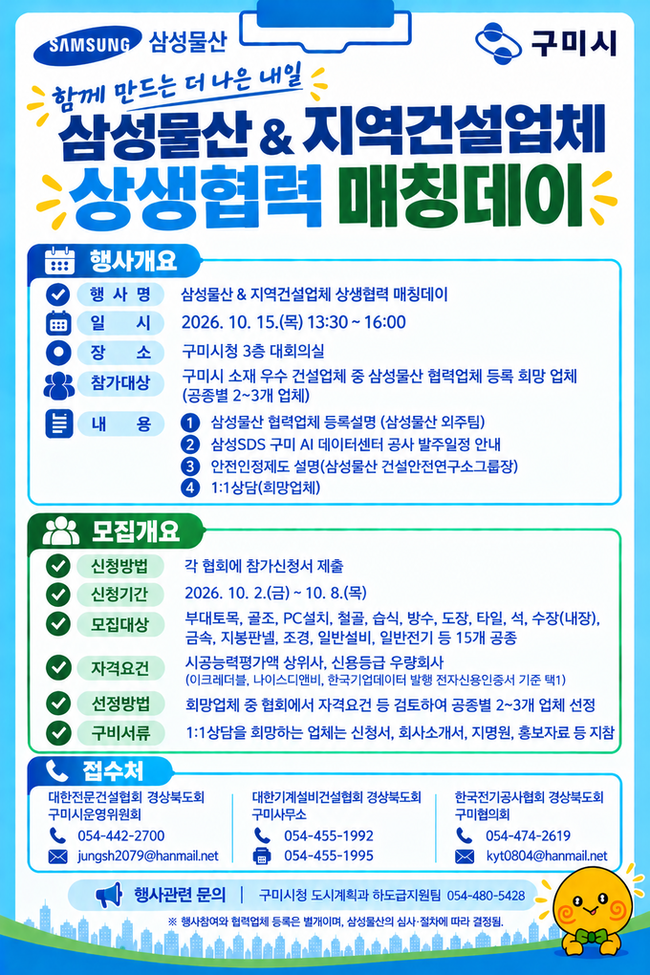 ▲ 삼서물산 & 지역건설업체 상생협력 매칭데이