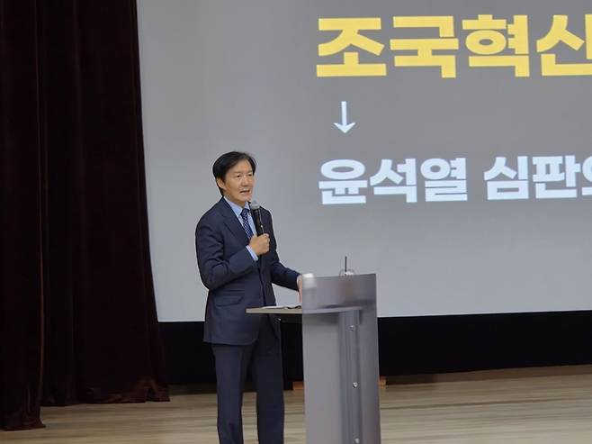 ▲ 조국 혁신정책연구원장은 5일 강릉시청 대강당에서 당원과 시민 등을 대상으로 특강을 진행했다. 이연제 기자