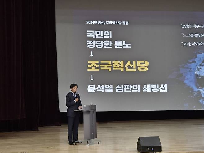 ▲ 조국 혁신정책연구원장은 5일 강릉시청 대강당에서 당원과 시민 등을 대상으로 특강을 진행했다. 이연제 기자