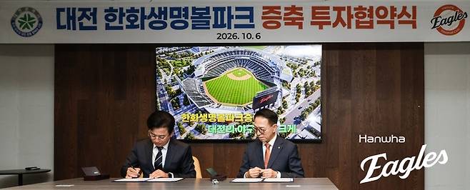 한화 구단과 대전시가 6일 대전 한화생명 볼파크 증축 투자협약식을 진행했다. 사진 | 한화 이글스