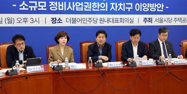김영배(가운데) 더불어민주당 서울시당 위원장이 지난달 14일 여의도 국회에서 열린 ‘소규모 정비사업권한의 자치구 이양방안’ 토론회에 참석해 발언하고 있다. 연합뉴스