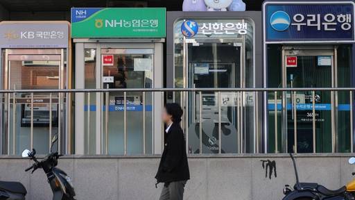 7일 서울 시내 주요 은행들의 현금인출기. /연합뉴스
