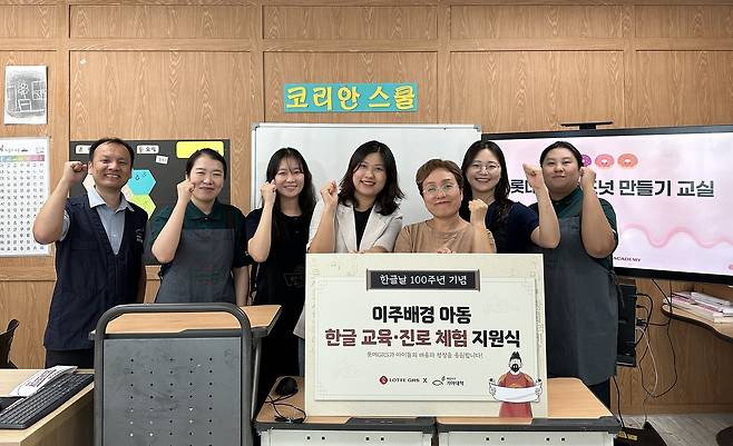 이달 6일 조미현 롯데GRS ESG팀 팀장(좌측에서 네번째)이 다문화사랑회 새꿈학교에서 국제구호개발 NGO 기아대책과 함께 이주배경 아동의 한글 교육 및 진로 체험 지원을 위한 지원식을 진행했다.(롯데GRS 제공)