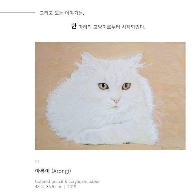 김주성 초대개인전 '나는 고양이를 본다'