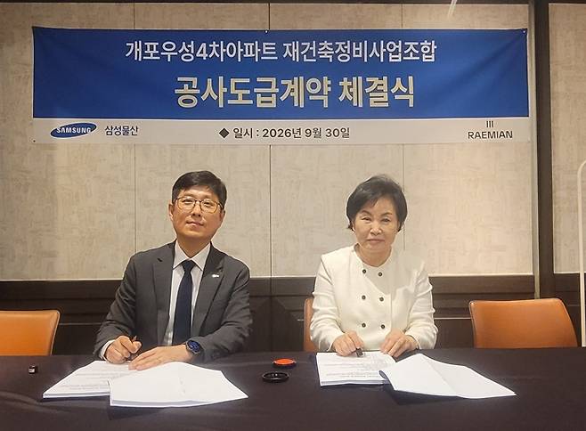 권영미 개포우성4차 재건축 조합장(오른쪽)과 이병주 삼성물산 강남사업소장이 지난달 30일 도급계약서 체결식에서 기념촬영을 하고 있다/사진=조합