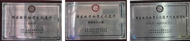 철령시 비물질문화유산 판소리, 농악무, 추석 국가급 인정패(사진=국가유산청 연구보고서).