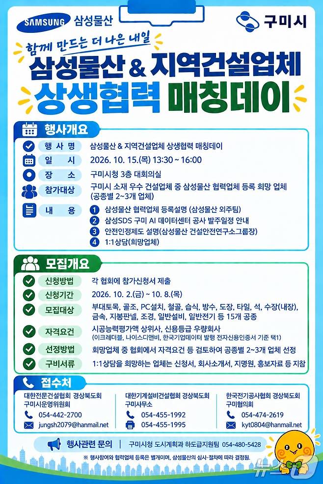 구미시 '지역건설업체 상생협력 매칭데이' 안내문/뉴스1