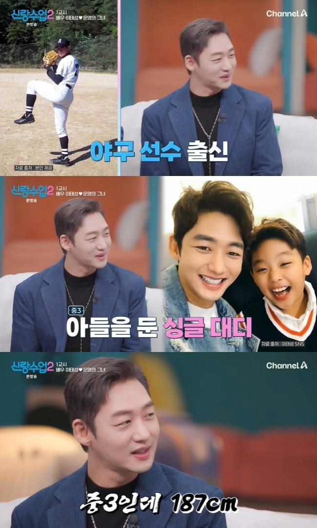 사진=채널A ‘신랑수업2’ 캡처