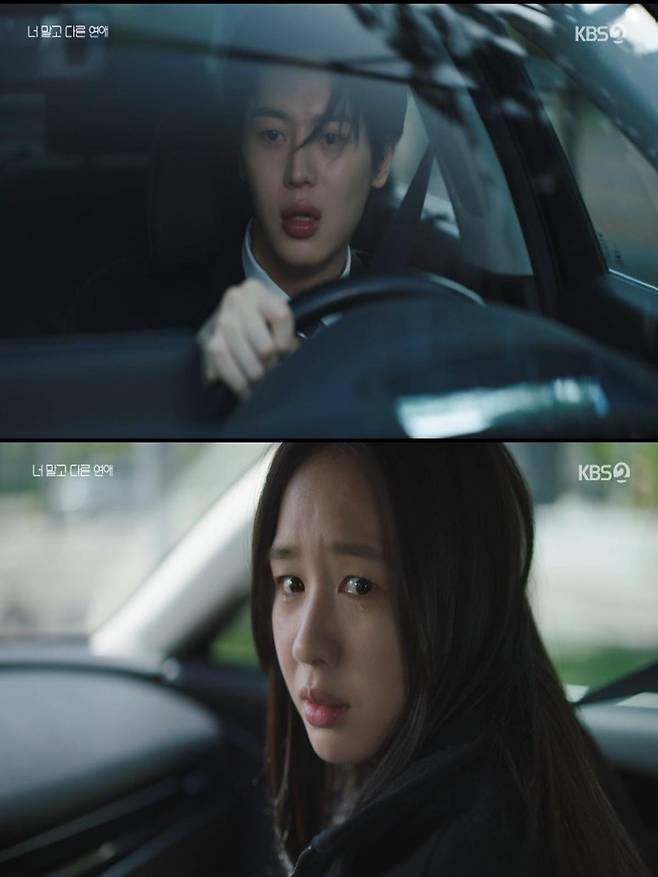 출처:KBS2 '너 말고 다른 연애'
