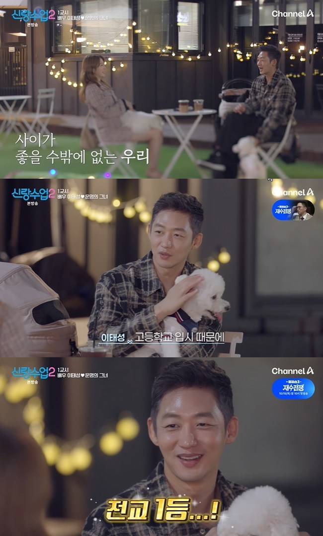 사진=채널A ‘신랑수업2’ 캡처