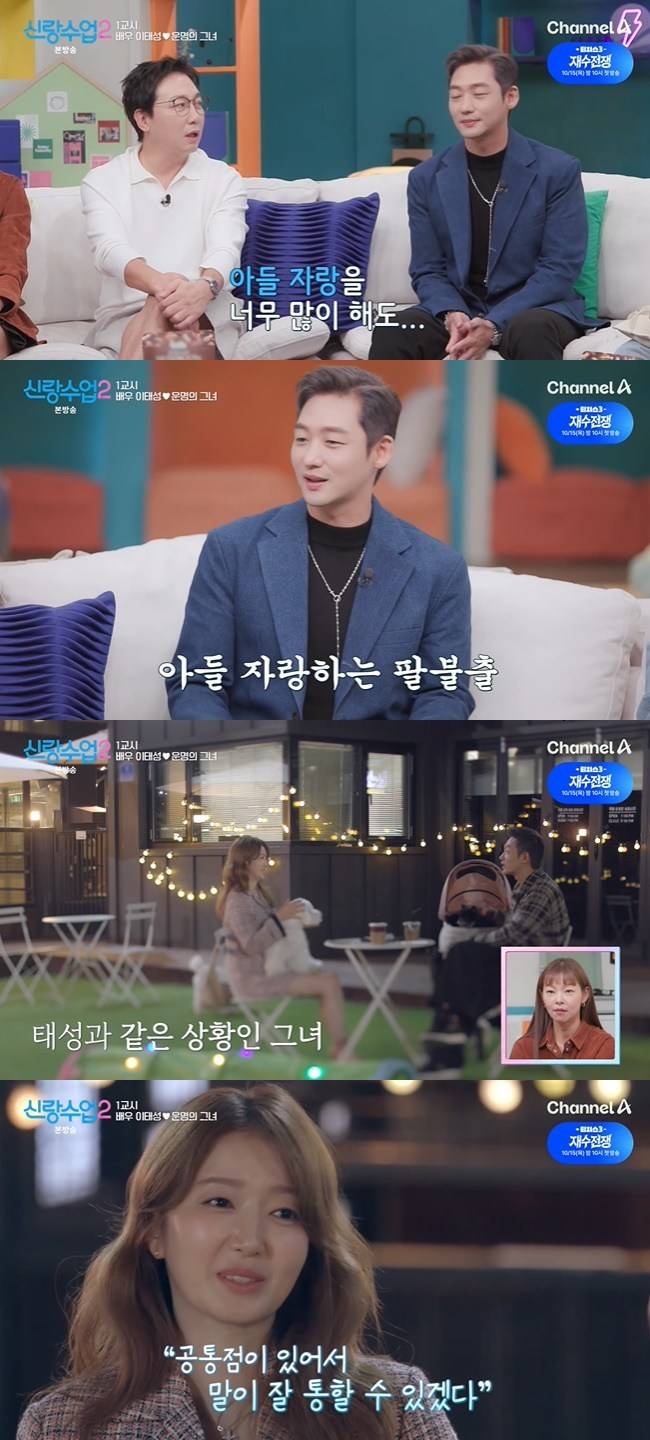 사진=채널A ‘신랑수업2’ 캡처
