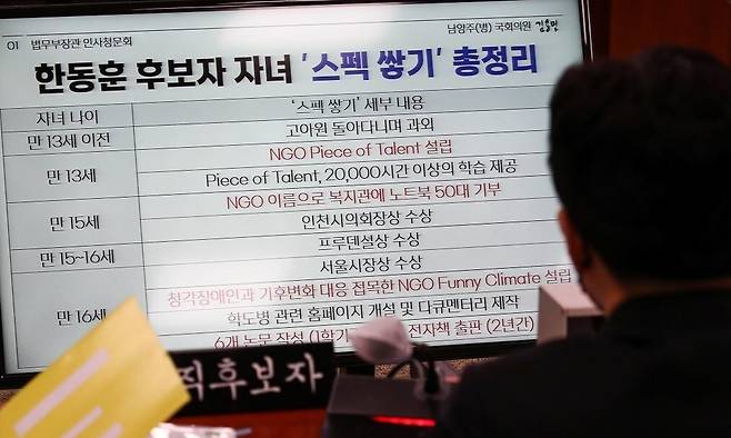 한동훈 당시 법무부 장관 후보자가 2022년 5월9일 오전 국회에서 열린 인사청문회에서 의원들의 질의자료를 보고 있다. 연합뉴스
