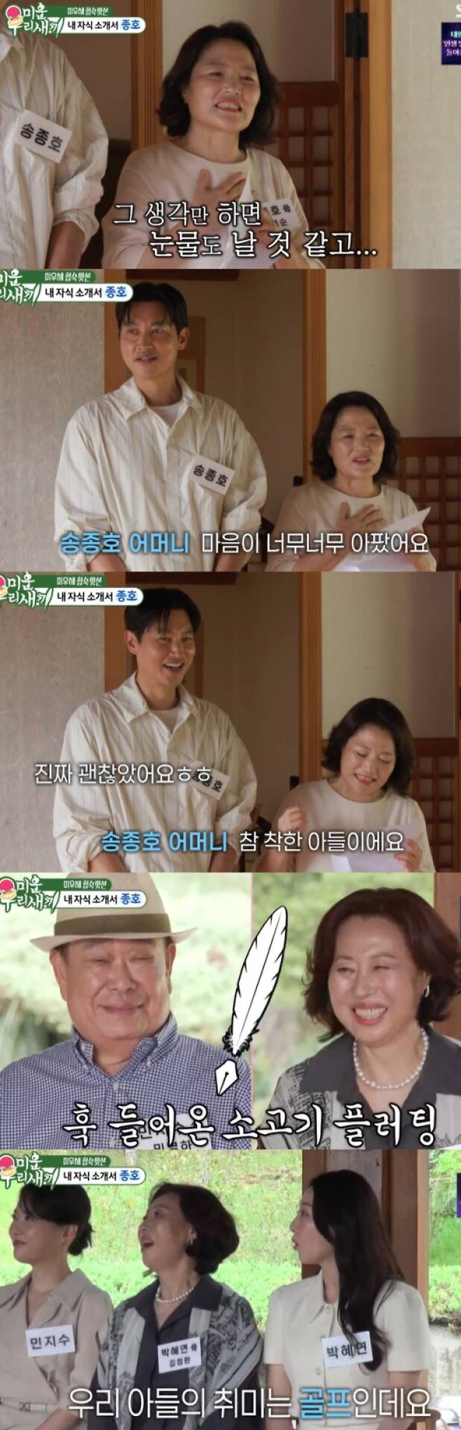 사진= SBS 예능 프로그램 ‘미운 우리 새끼’ 방송 캡처
