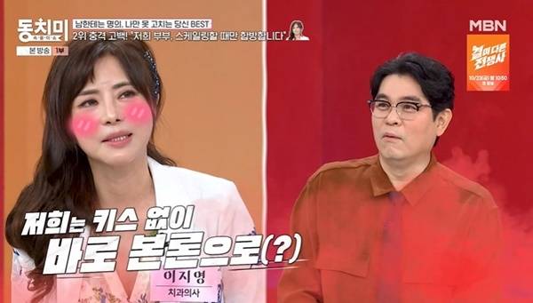 MBN ‘속풀이쇼 동치미’ 캡처