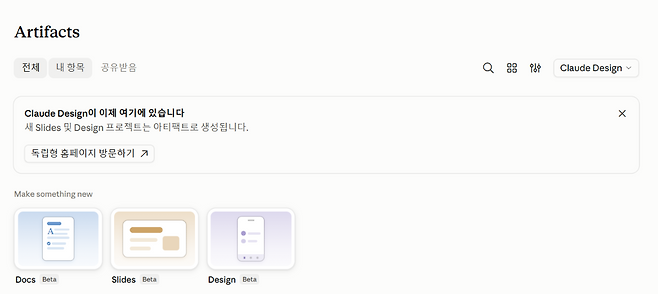 클로드는 자체적으로 독스, 슬라이드, 디자인 등을 제공한다. / 클로드 데스크톱 앱 캡처