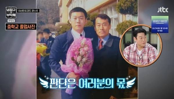 코미디언 이선민(38)이 중학교 시절부터 성숙한 외모 때문에 겪었던 일화를 공개했다./사진=JTBC 예능 프로그램 냉장고를 부탁해 화면 갈무리.