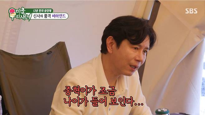 SBS 미운 우리 새끼 방송 화면 캡처