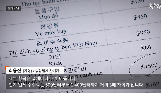 <K-어업의 브로커들> 2편은 선원들이 송출업체에 낸 송출비용 상세 내역을 담은 '송출비 내역 확인서'를 공개했다. 선원법상 선원은 국내 송입업체에 관리 비용을 내선 안 되지만, 이 확인서에 따르면 선원들은 이 관리 비용을 떠안고 있었다.