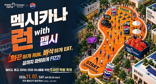 사진 제공|멕시카나