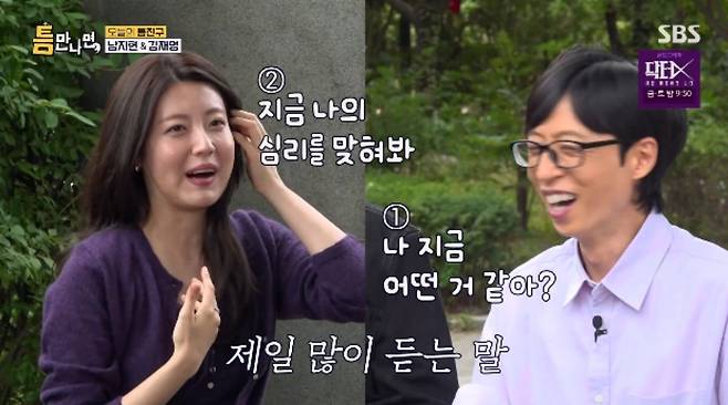 SBS 예능 프로그램 '틈만나면,' 시즌5 방송화면 캡처