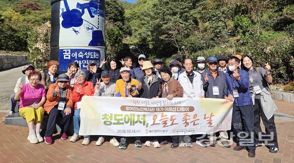 방어진노인복지관(관장 지정수)은 10월 14일(수), 어르신 32명과 함께 경북 청도 일대에서 어르신 나들이 '청도에서, 오늘도 좋은 날'을 진행했다.