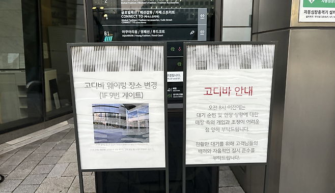 고디바 안내가 설치됐다. 수많은 사람이 몰리며 안전을 위해 웨이팅 장소가 변경되기도 했다. 박연수 기자