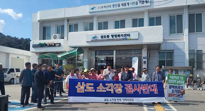 임문채 삼도·함평 소각장반대대책위원회 공동위원장 등 주민들이 삼도동행정복지센터 앞에서 집회를 갖고 광주권 광역자원회수시설 입지선정 절차를 즉각 중단하라고 촉구하고 있다.