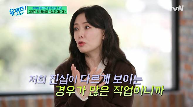 하희라가 남편 최수종에 대한 황당한 루머를 듣고 큰 충격을 받았다. /사진=tvN '유 퀴즈 온 더 블럭' 캡처
