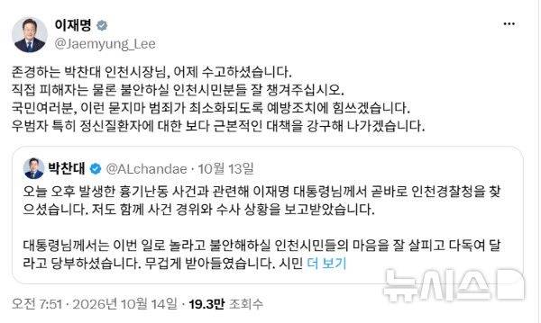 이재명 대통령 X(트위터) 게시물 캡처.