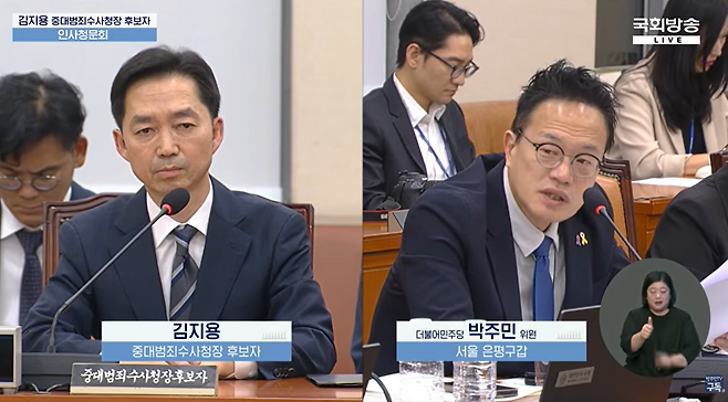▲김기용 중대범죄수사청장 후보자, 박주민 더불어민주당 의원