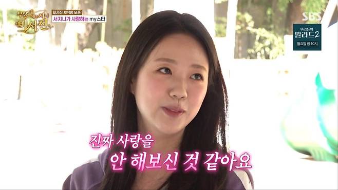 출처:'비서진' 캡처