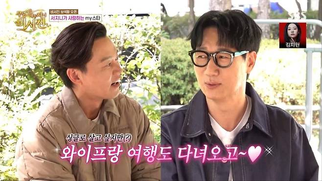 출처:'비서진' 캡처