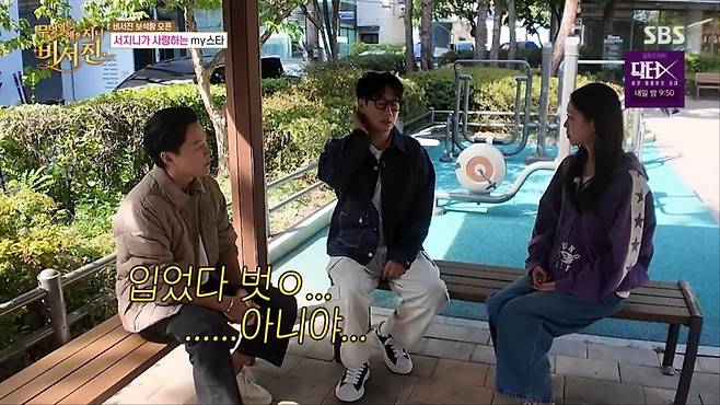 출처:'비서진' 캡처