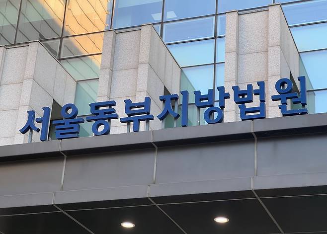서울동부지법. /김도균 기자