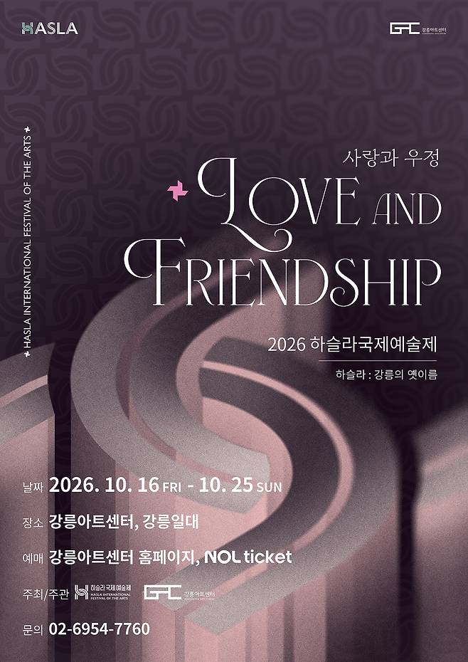 사랑과 우정을 주제로한 하슬라국제예술제, 국내외 알림 포스터
