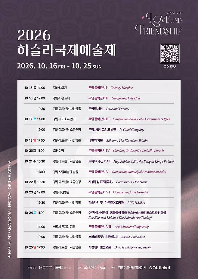 하슬라 국제예술제 일정