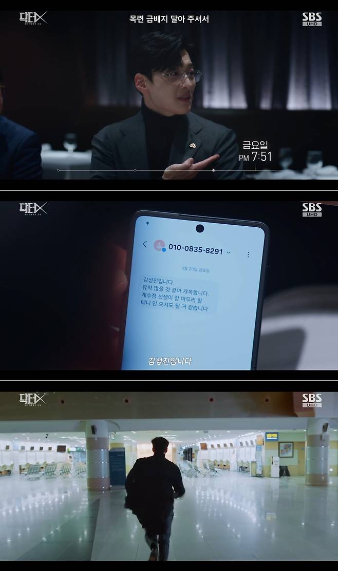 SBS 금토드라마 ‘닥터X: 하얀 마피아의 시대’ 방송 캡처